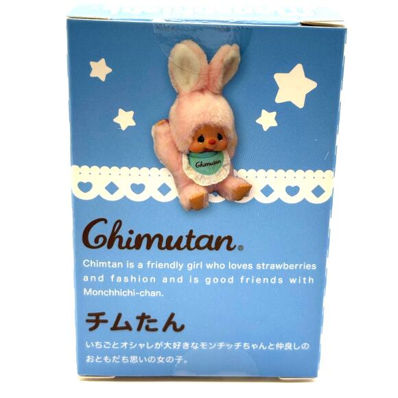 Authentic Sekiguchi Monchhichi Set of 2 Mini Figures Flocking Mascot3 Chimutan - Picture 8 of 8